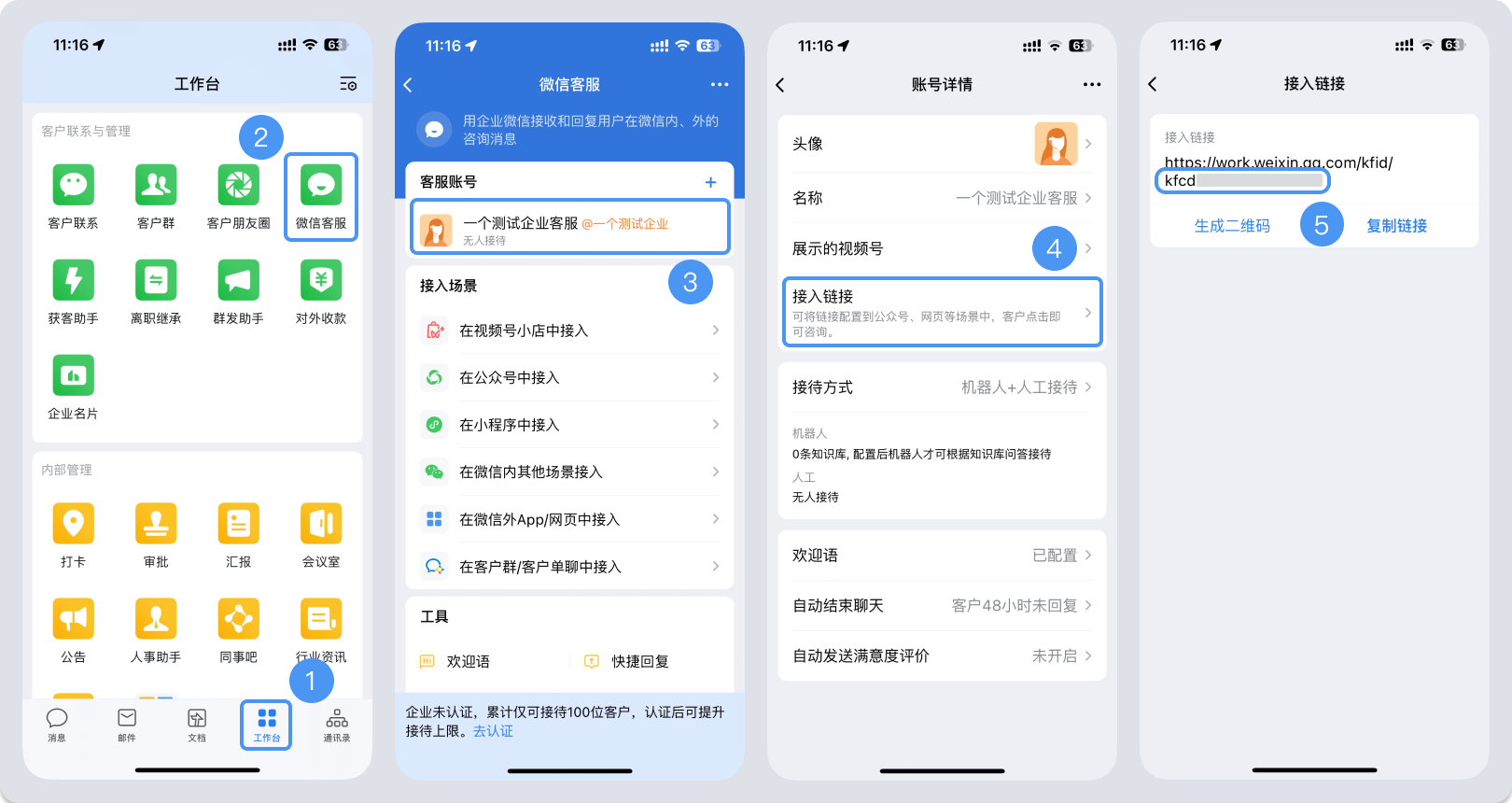 和田地区|微信客服账号，如何获取客服号ID？